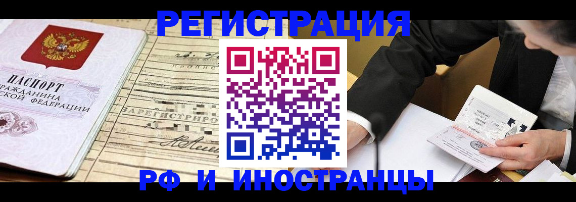 прописка иностранных граждан в Пугачёве