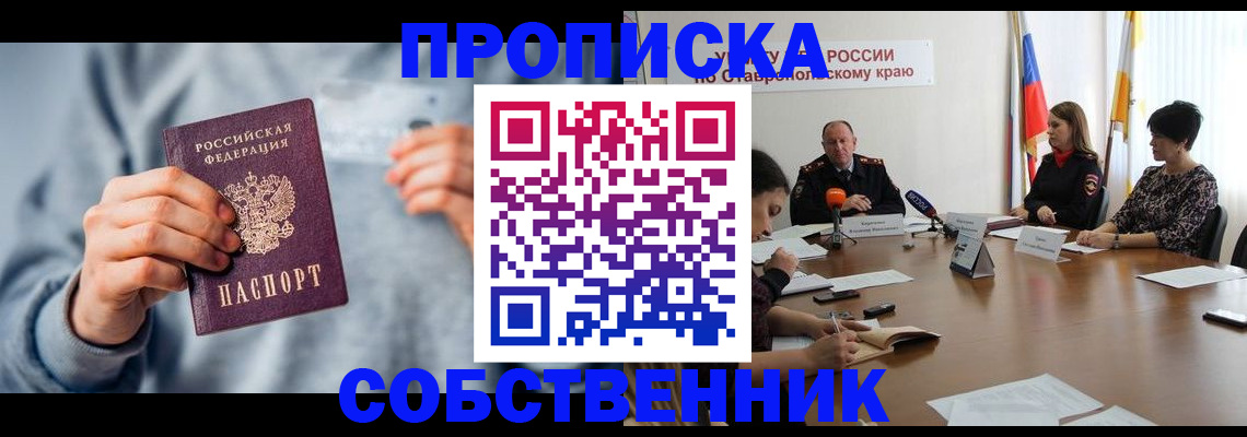 купить прописку в Пугачёве